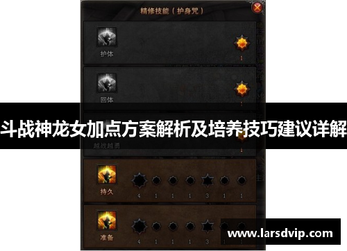 斗战神龙女加点方案解析及培养技巧建议详解