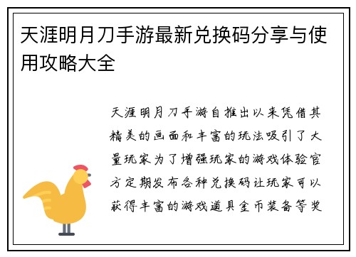 天涯明月刀手游最新兑换码分享与使用攻略大全