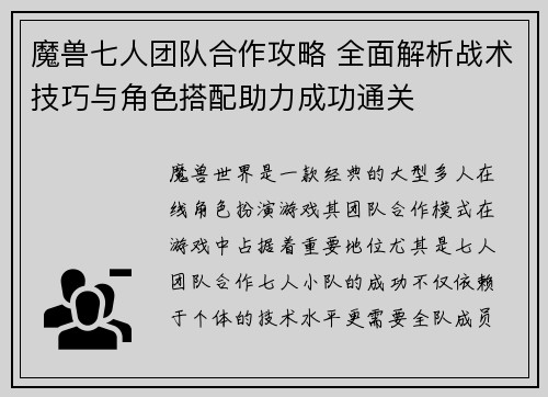 魔兽七人团队合作攻略 全面解析战术技巧与角色搭配助力成功通关